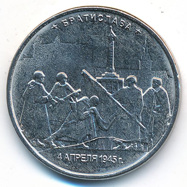 Россия, 5 рублей (2016 г.)