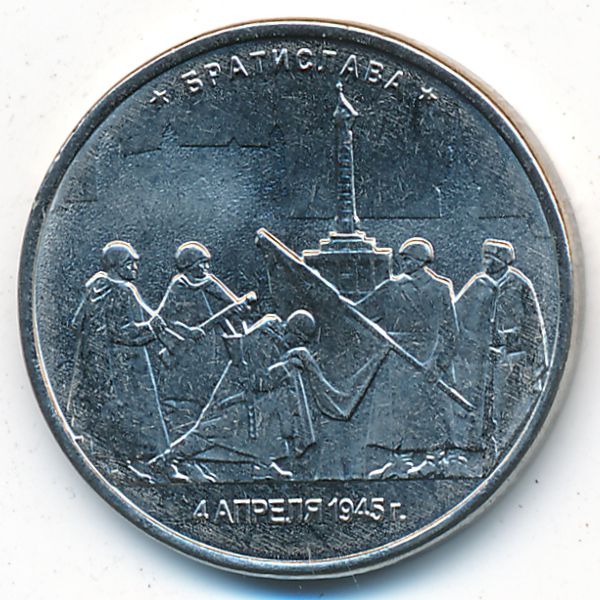 Россия, 5 рублей (2016 г.)