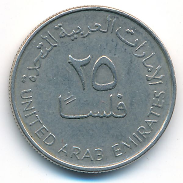 ОАЭ, 25 филсов (2005 г.)