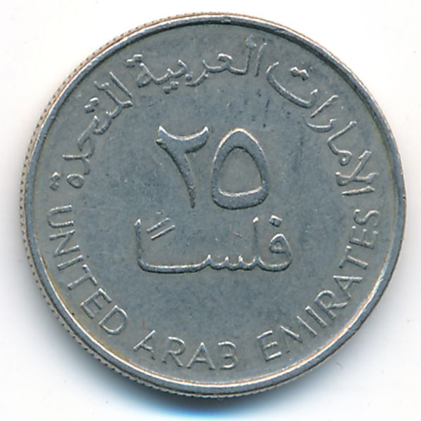 ОАЭ, 25 филсов (2005 г.)