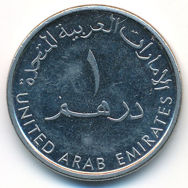 ОАЭ, 1 дирхам (2012 г.)