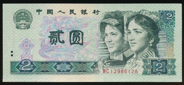 Китай, 2 юаня (1990 г.)