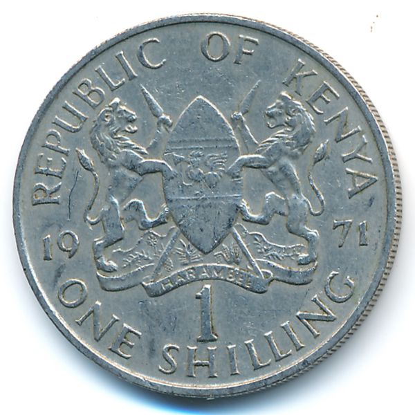 Кения, 1 шиллинг (1971 г.)