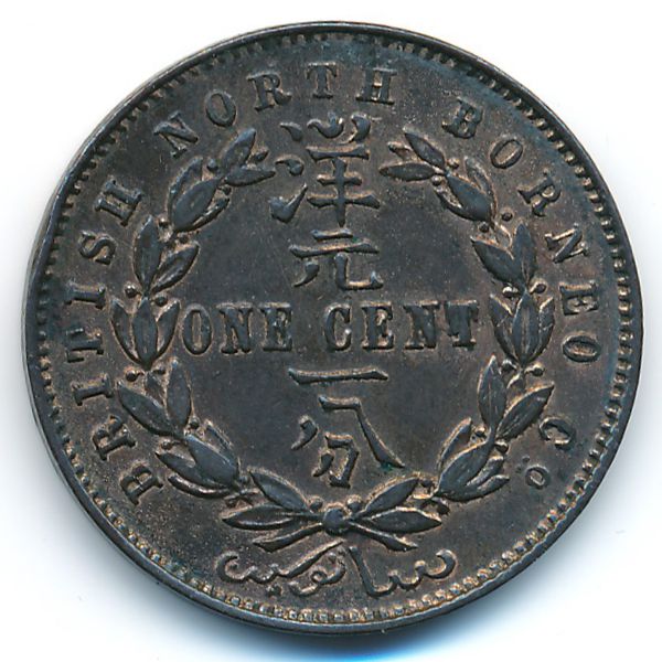 Северное Борнео, 1 цент (1886 г.)