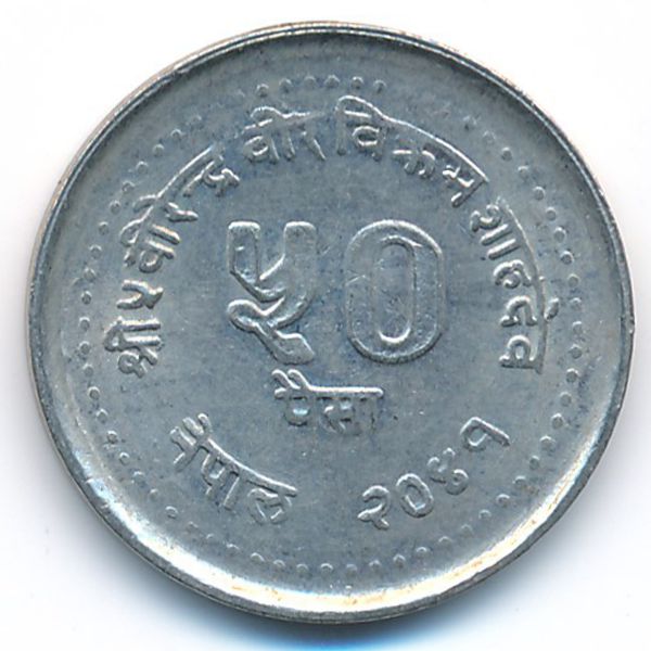 Непал, 50 пайс (1984 г.)