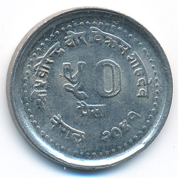 Непал, 50 пайс (1984 г.)