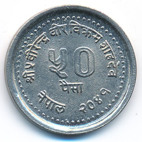 Непал, 50 пайс (1984 г.)