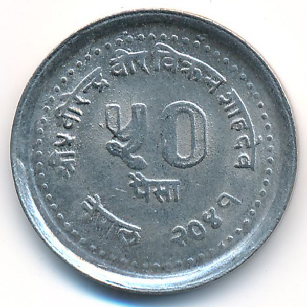 Непал, 50 пайс (1984 г.)