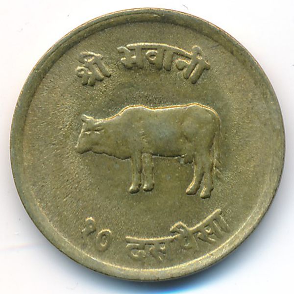 Непал, 10 пайс (1970 г.)