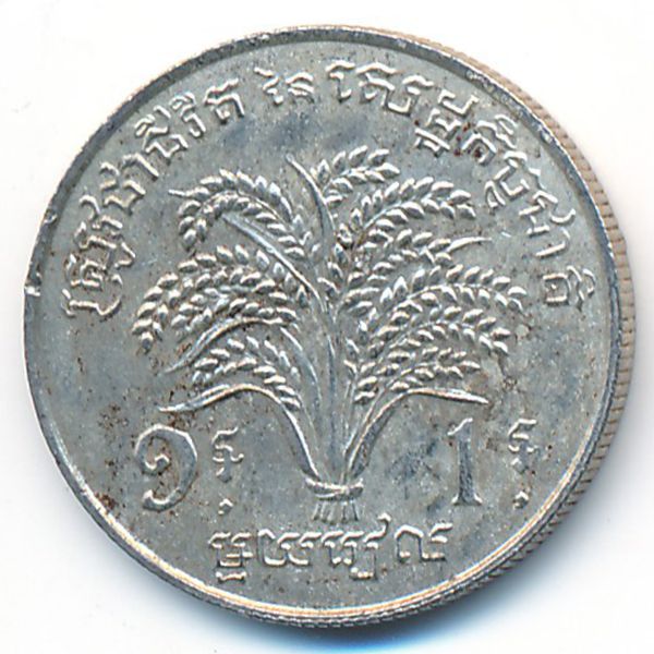 Камбоджа, 1 риель (1970 г.)