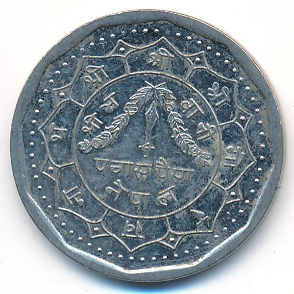 Непал, 50 пайс (1991 г.)