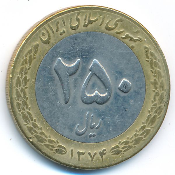 Иран, 250 риалов (1995 г.)