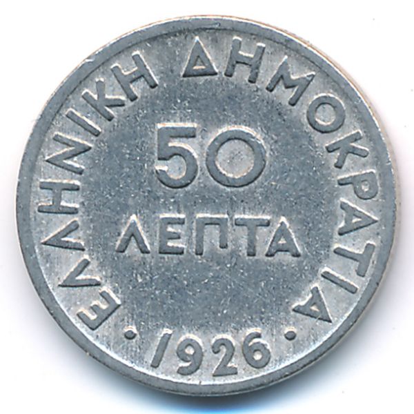 Греция, 50 лепт (1926 г.)
