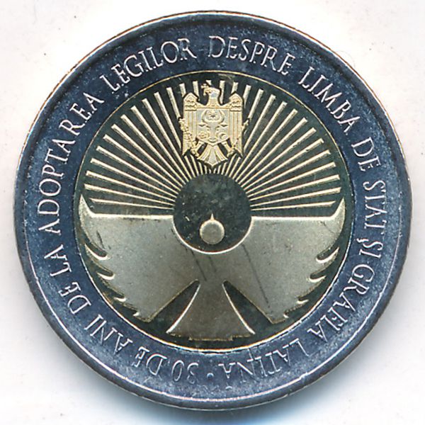 Молдавия, 10 леев (2019 г.)