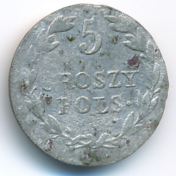 Польша, 5 грошей (1823 г.)