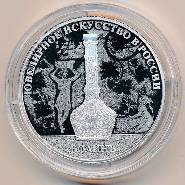 Россия, 3 рубля (2019 г.)