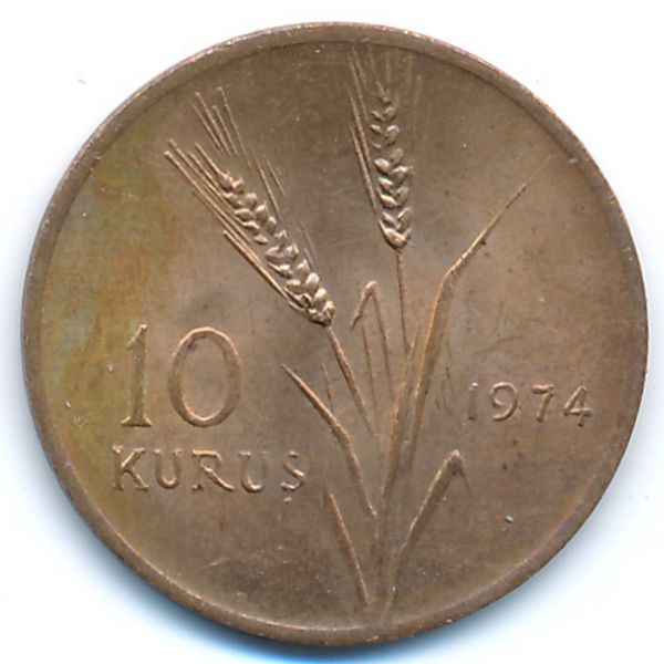 Турция, 10 куруш (1974 г.)