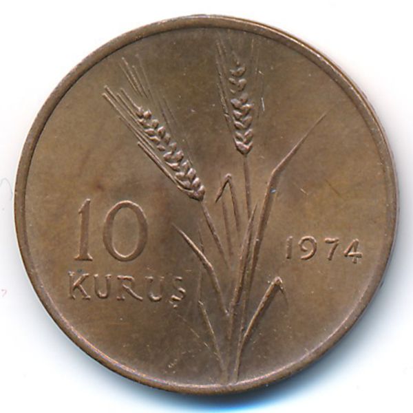 Турция, 10 куруш (1974 г.)