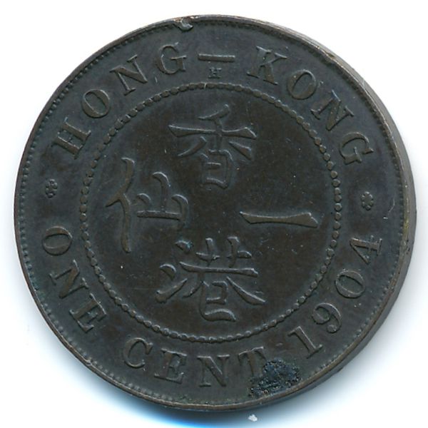 Гонконг, 1 цент (1904 г.)