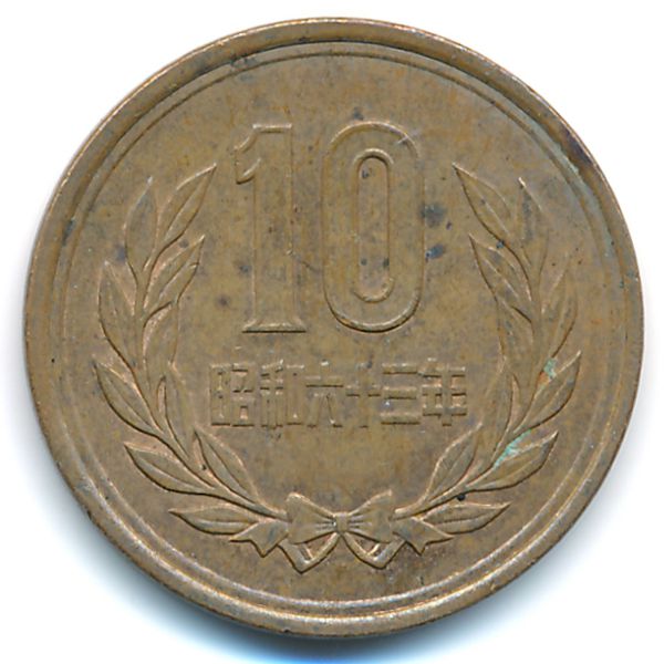 Япония, 10 иен (1988 г.)