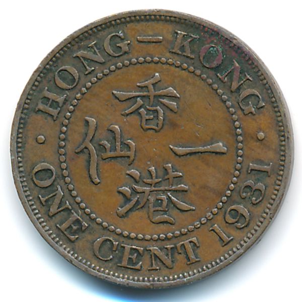 Гонконг, 1 цент (1931 г.)