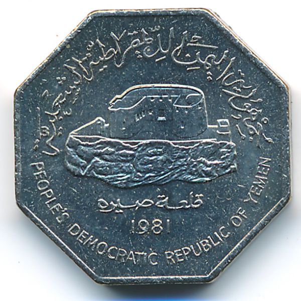 Йемен, Демократическая Республика, 100 филсов (1981 г.)