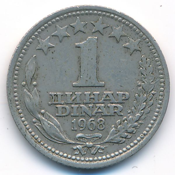 Югославия, 1 динар (1968 г.)