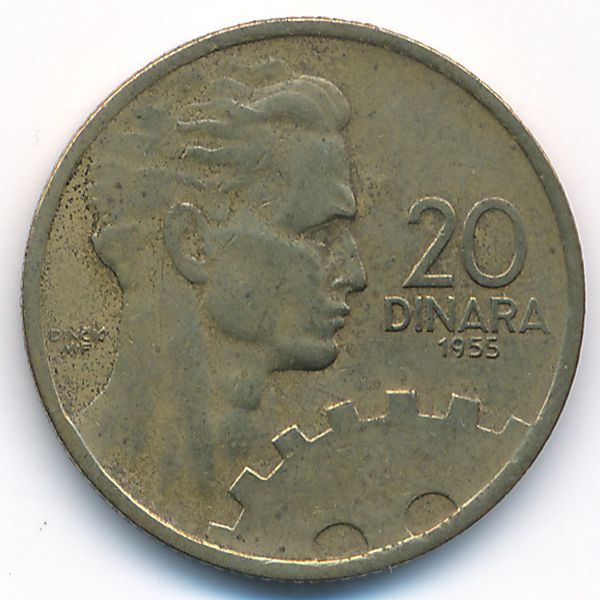 Югославия, 20 динаров (1955 г.)