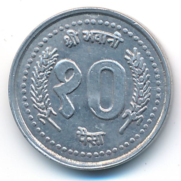 Непал, 10 пайс (1999 г.)