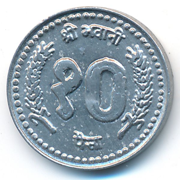 Непал, 10 пайс (1997 г.)