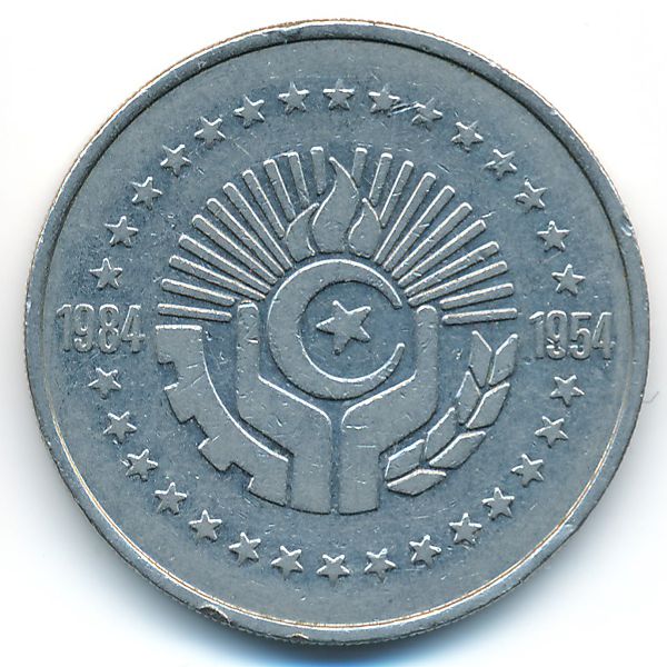 Алжир, 5 динаров (1984 г.)
