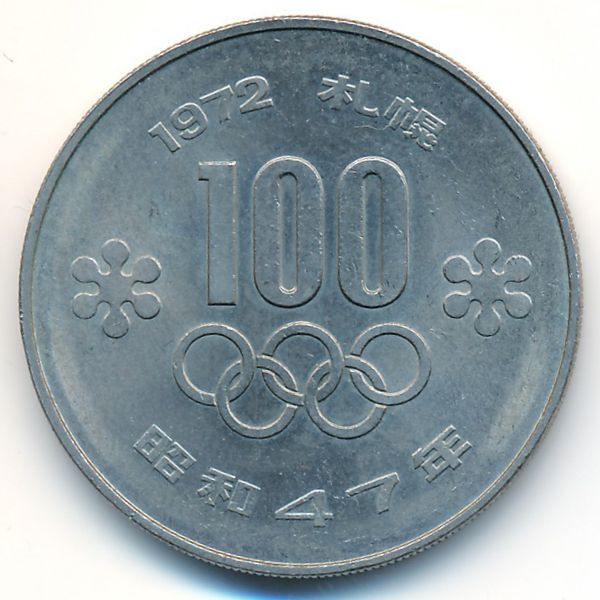Япония, 100 иен (1972 г.)