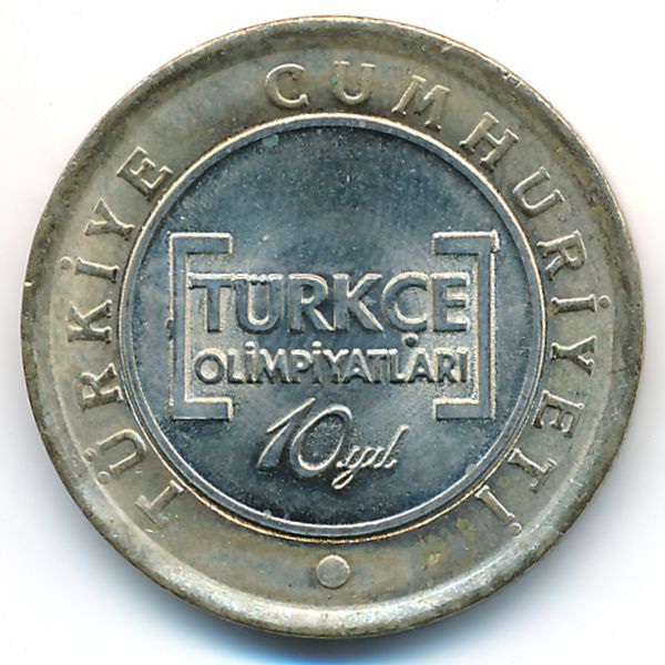 Турция, 1 лира (2012 г.)