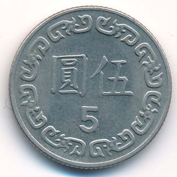 Тайвань, 5 юаней (1984 г.)