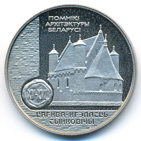 Беларусь, 1 рубль (2000 г.)