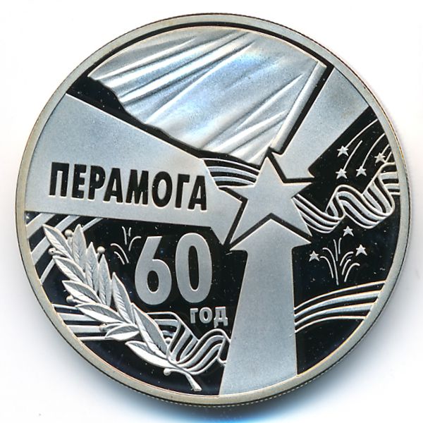 Беларусь, 1 рубль (2005 г.)