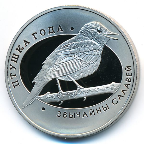 Беларусь, 1 рубль (2007 г.)