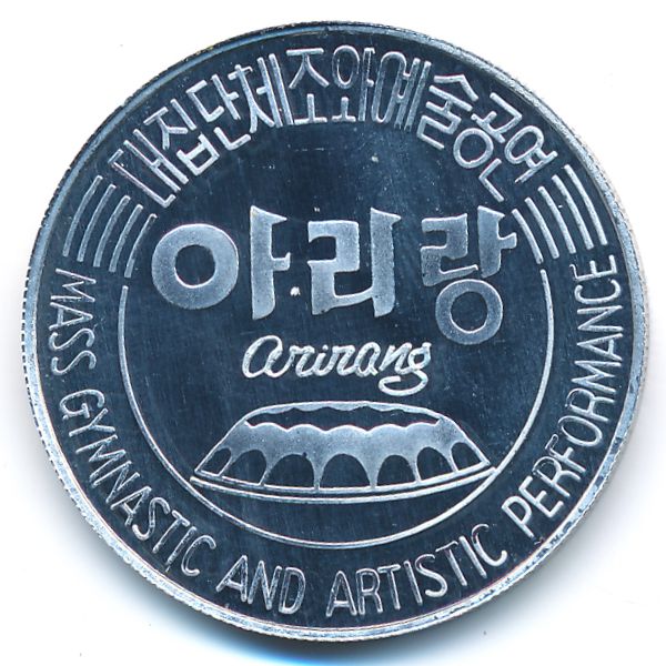 Северная Корея, 1 вон (2002 г.)