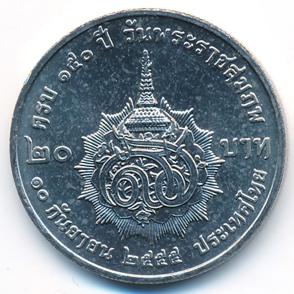 Таиланд, 20 бат (2012 г.)