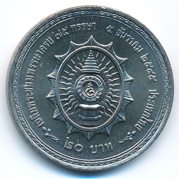 Таиланд, 20 бат (2002 г.)