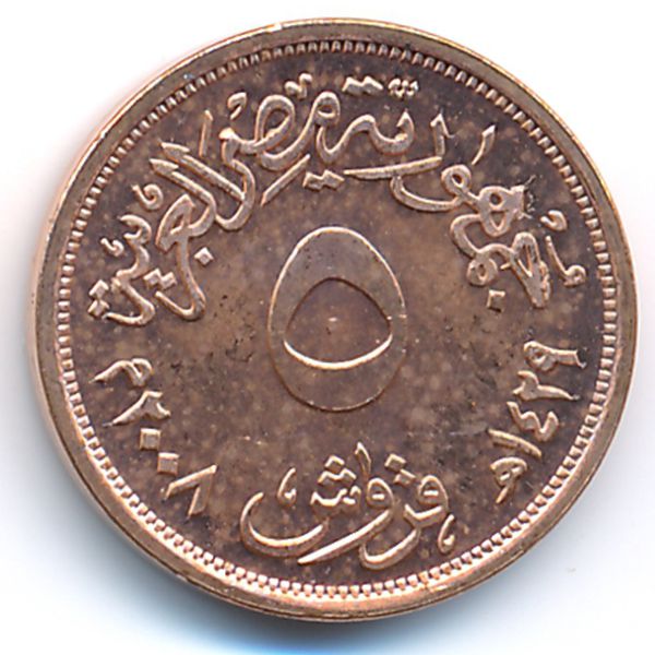 Египет, 5 пиастров (2008 г.)