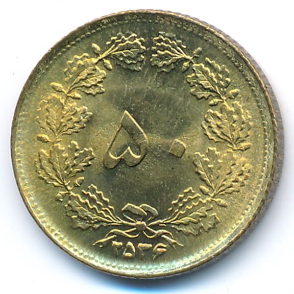 Иран, 50 динаров (1978 г.)