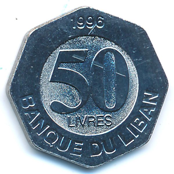 Ливан, 50 ливров (1996 г.)