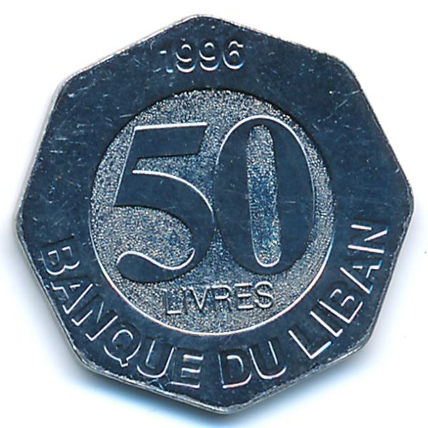 Ливан, 50 ливров (1996 г.)
