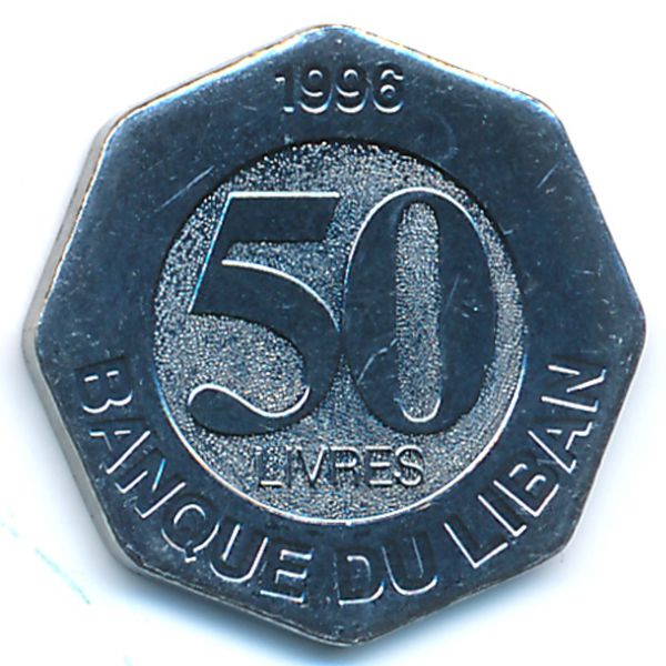 Ливан, 50 ливров (1996 г.)
