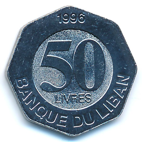 Ливан, 50 ливров (1996 г.)