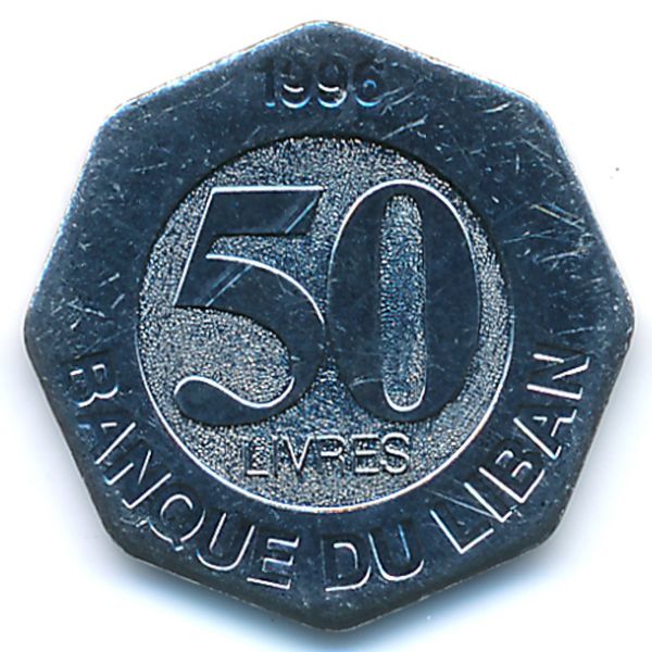 Ливан, 50 ливров (1996 г.)