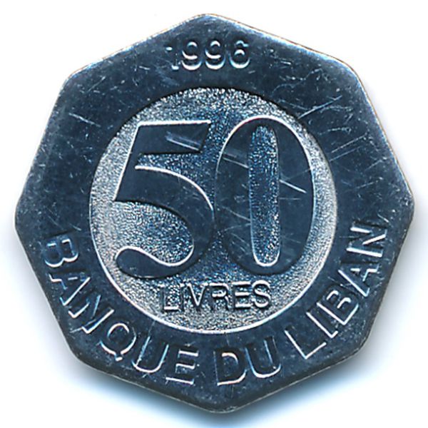 Ливан, 50 ливров (1996 г.)