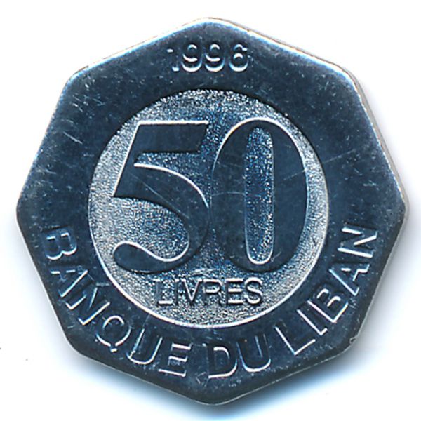 Ливан, 50 ливров (1996 г.)