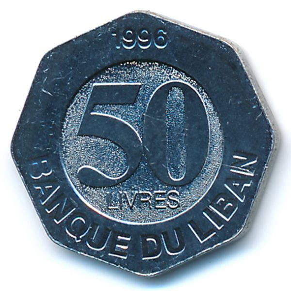 Ливан, 50 ливров (1996 г.)